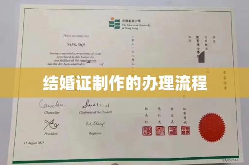 芳苑结婚证制作的办理流程