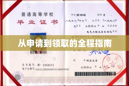 芳苑从申请到领取的全程指南