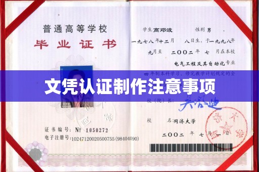 芳苑文凭认证制作注意事项