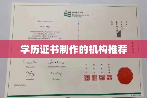 芳苑学历证书制作的机构推荐