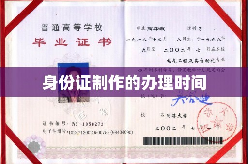 芳苑身份证制作的办理时间